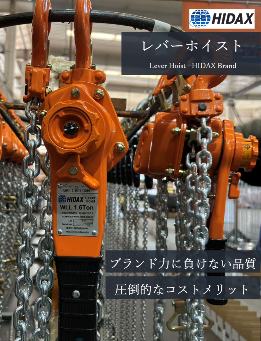 レバーホイスト ＮＫシリーズ
